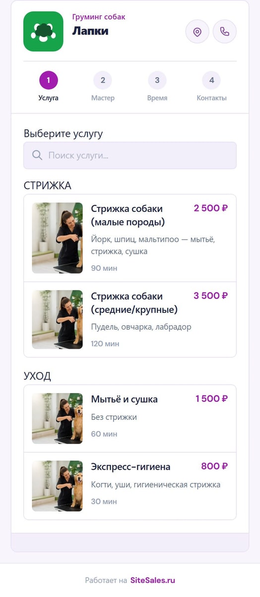 Запись в MAX — выбор услуги груминга в боте PawDesk